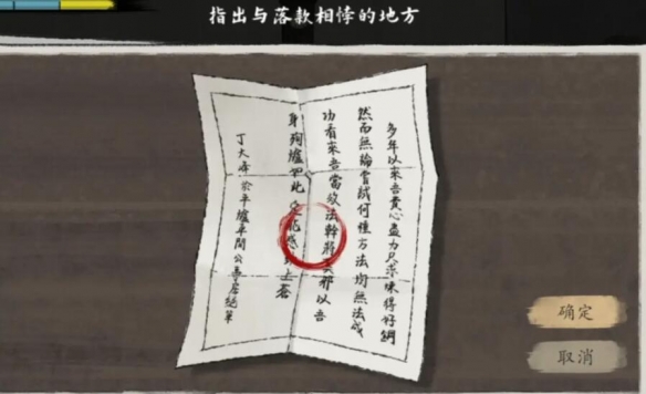 第三章案件推理攻略3