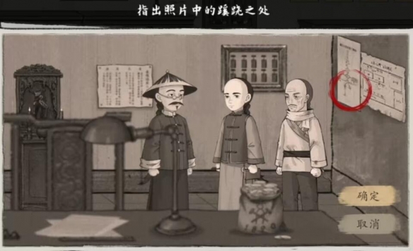 第三章案件推理攻略9