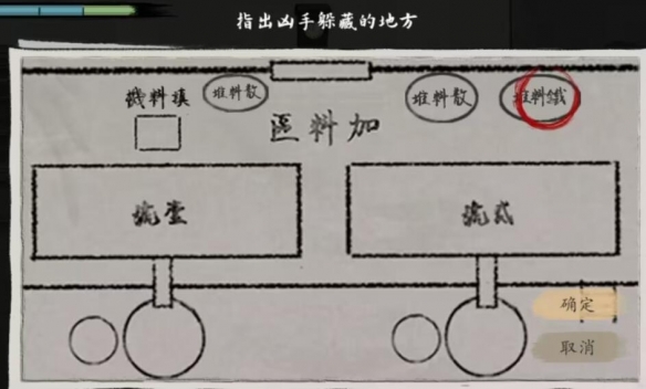 第三章案件推理攻略13