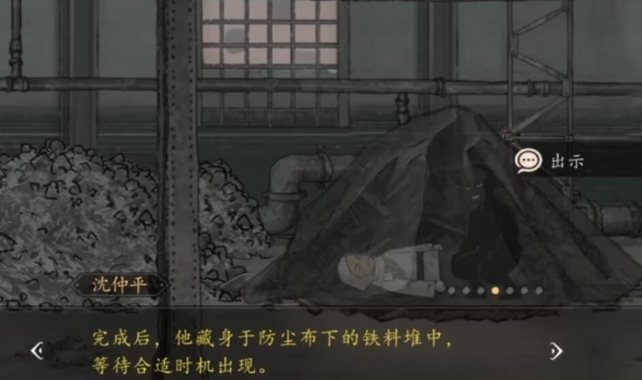 第三章案件推理攻略15