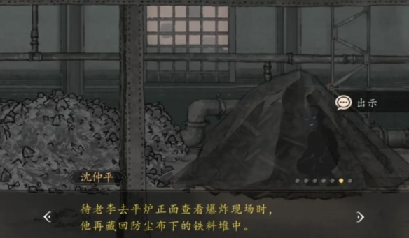 第三章案件推理攻略16