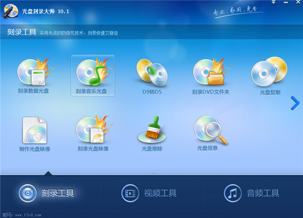 光盘刻录大师10.1截图