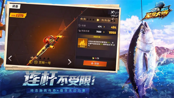 欢乐钓鱼大师电脑版 第2张图片