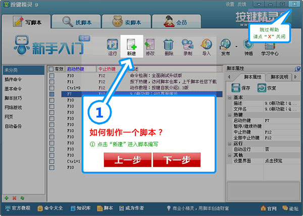如何制作脚本截图1