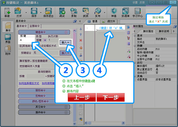 如何制作脚本截图2
