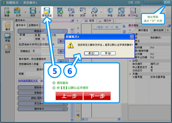 如何制作脚本截图3