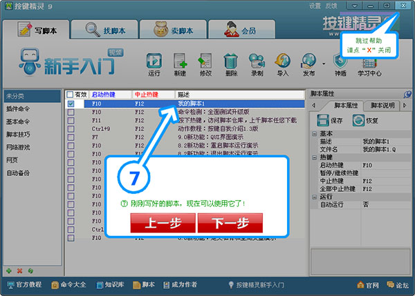 如何制作脚本截图4