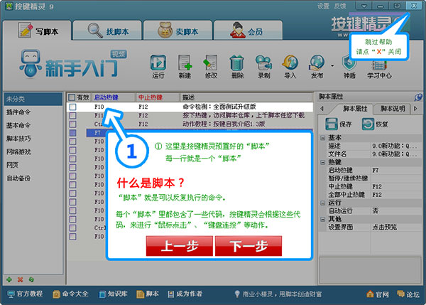 如何制作脚本截图5