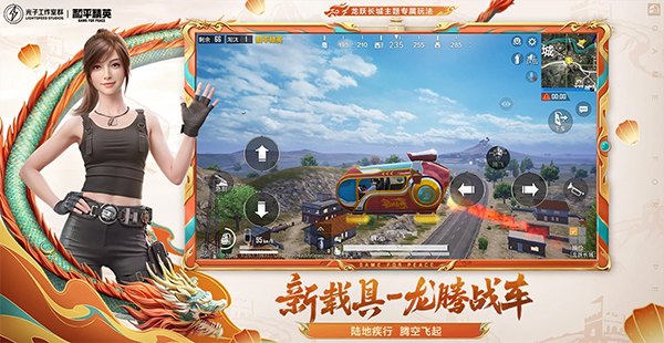 和平精英电脑版截图