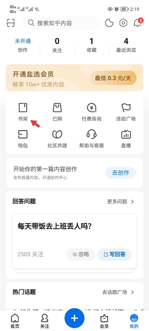 怎么听书截图1