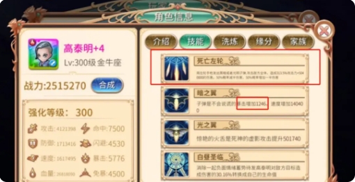 攻击角色高泰明攻略截图2