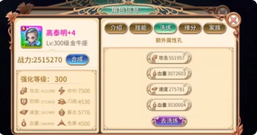 攻击角色高泰明攻略截图3
