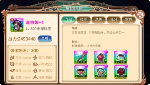 辅助角色毒娘娘攻略截图1