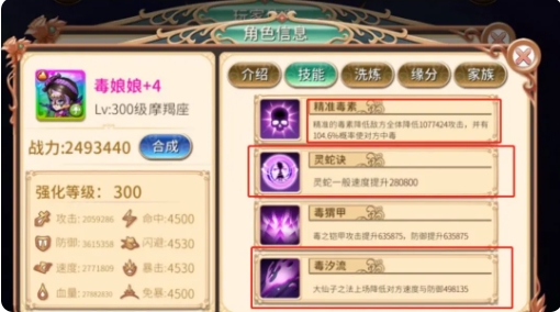 辅助角色毒娘娘攻略截图2