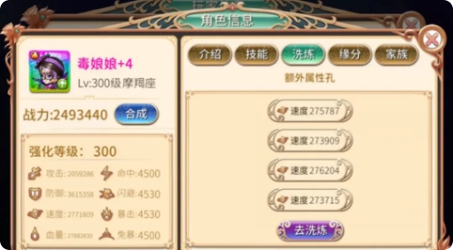 辅助角色毒娘娘攻略截图3