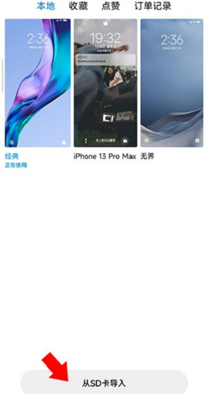主题导入教程截图3