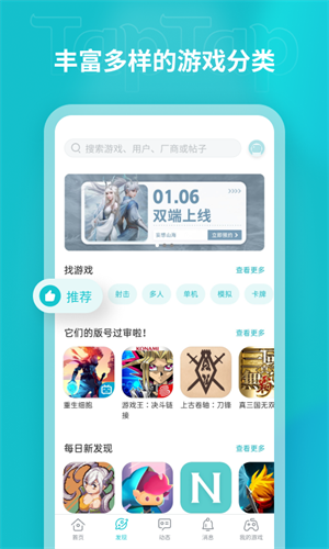 taptap电脑版2