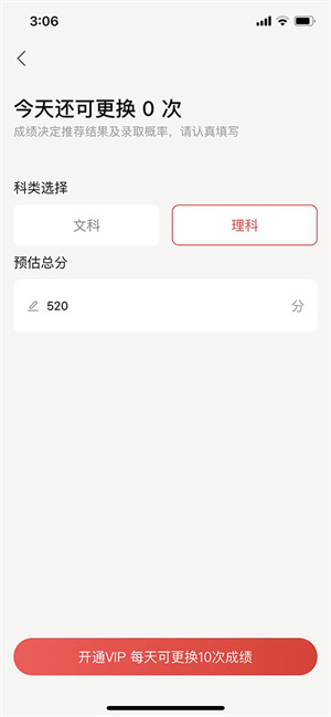 填志愿教程截图2