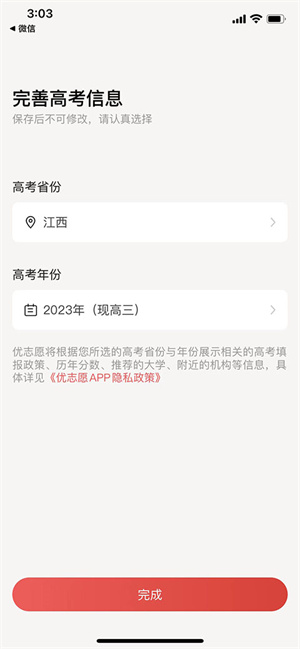 填志愿教程截图3