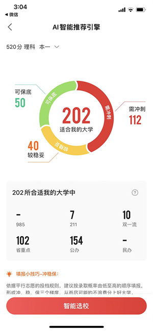 填志愿教程截图5