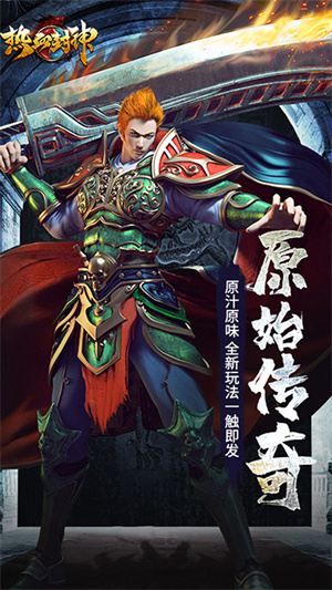 热血封神安卓版2