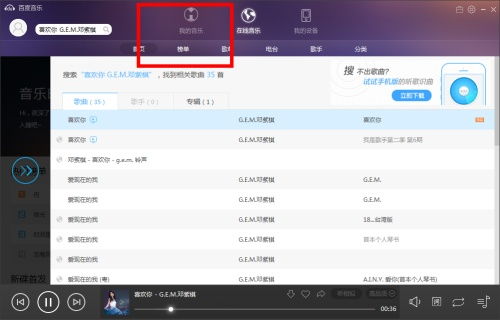 百度音乐免费版截图13