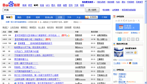 百度贴吧电脑版 第3张图片