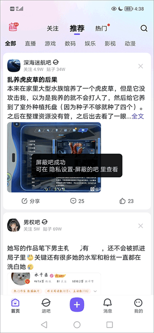 百度贴吧电脑版如何屏蔽吧