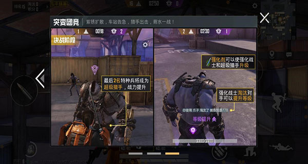 荒野行动电脑版团队竞技玩法攻略