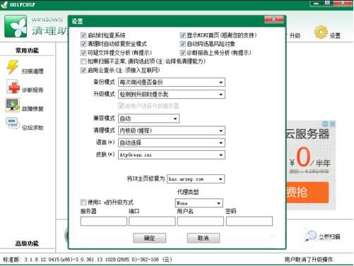 Windows清理助手绿色版使用方法截图1