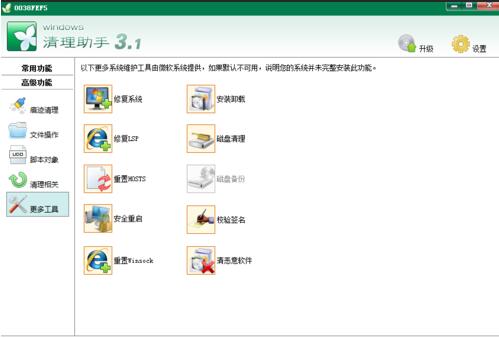 Windows清理助手绿色版使用方法截图4