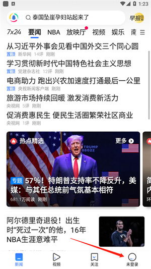 腾讯新闻电脑版怎么关闭推送截图1