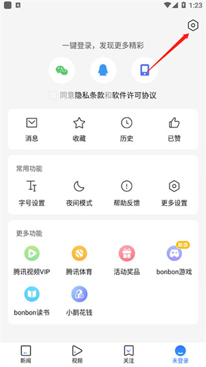 腾讯新闻电脑版怎么关闭推送截图2