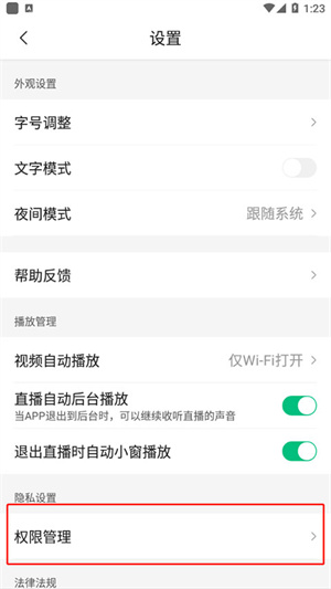 腾讯新闻电脑版怎么关闭推送截图3