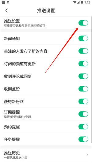 腾讯新闻电脑版怎么关闭推送截图5
