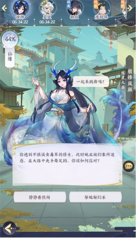 机缘玩法介绍截图3