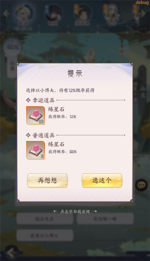 机缘玩法介绍截图5