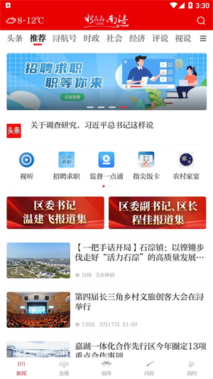 今日南浔APP下载 第3张图片