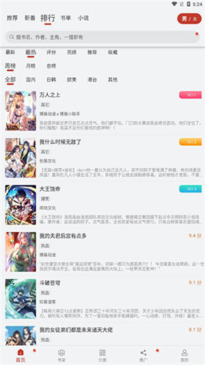 36漫画电脑版软件特点