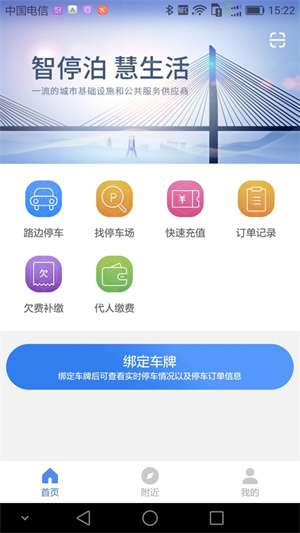 湖州停车APP下载 第3张图片