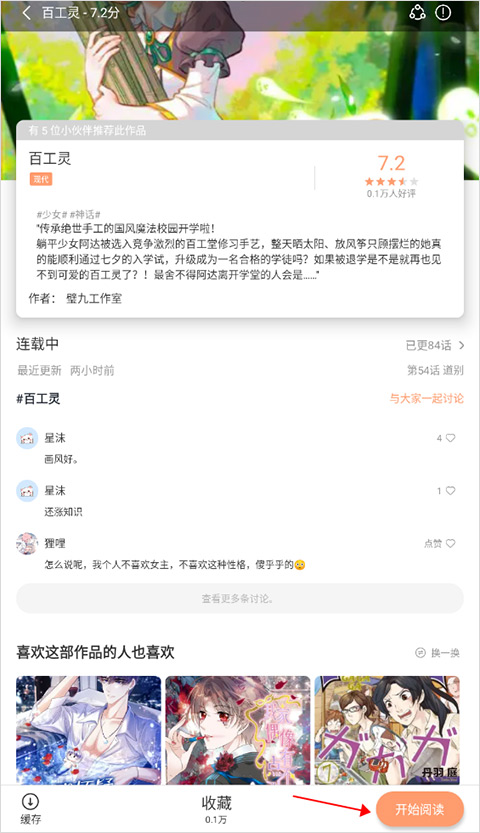 喵上漫画怎么看漫画截图2