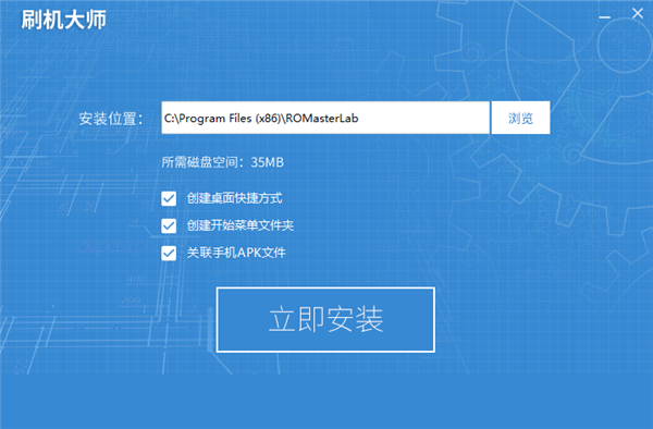 刷机大师破解版安装步骤2