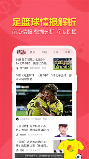 盈球大师app下载 第1张图片