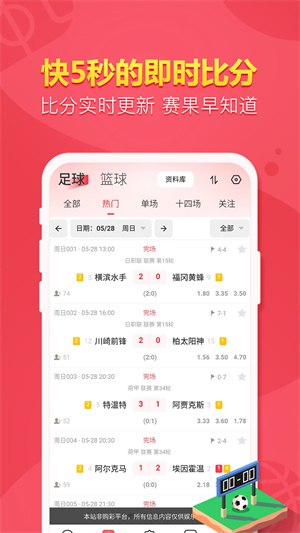 盈球大师app下载 第2张图片