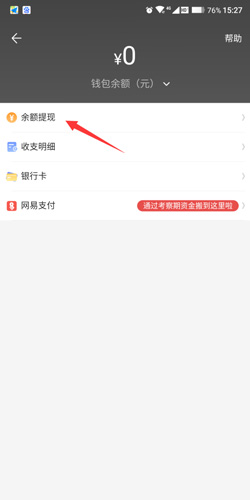怎么提现截图2