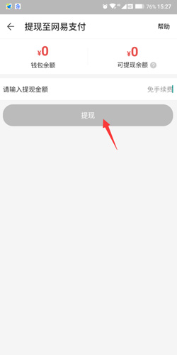 怎么提现截图3
