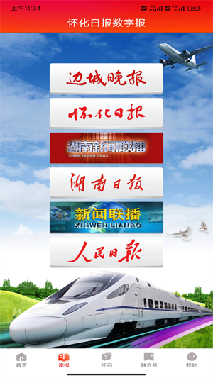 掌上怀化App 第3张图片