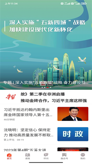 掌上怀化App 第4张图片