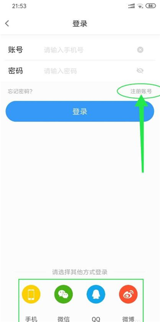 怎么注册登录截图2