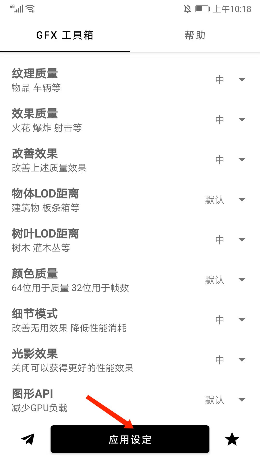 和平精英设置才最流畅3
